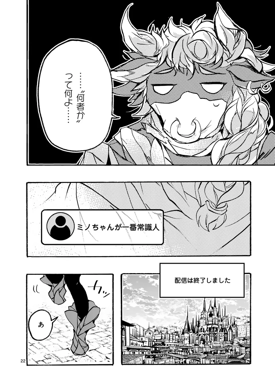 Yamiochi Yuusha no Haishin Haishin – Tsuihousare, Kakushi Boss Beya ni Hourikomareta Kekka, Boss to Tansakushagari Haishin wo Hajimeru - Chapter 3.2 - Page 9